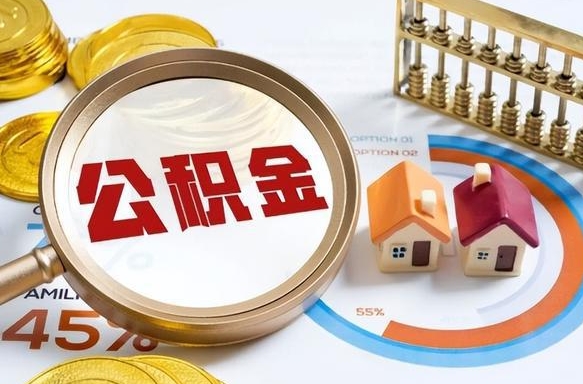 通许失业了可以提取全部公积金吗（失业了可以提取住房公积金吗）